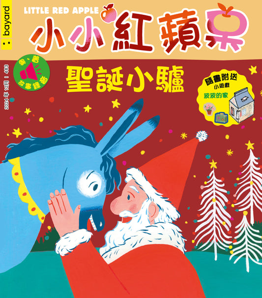 小小紅蘋果 Little Red Apple: Ages 3 - 8